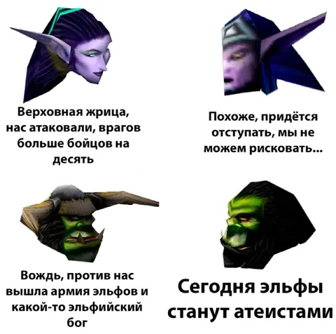 Эльфы станут атеистами