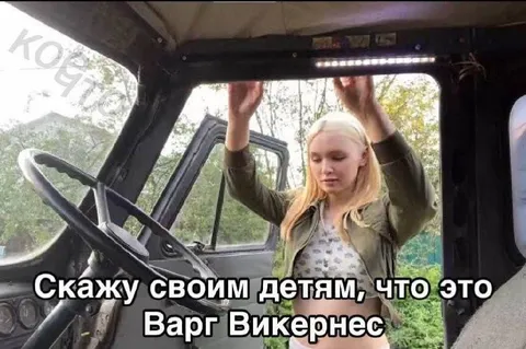 Варг Викернес в джипе