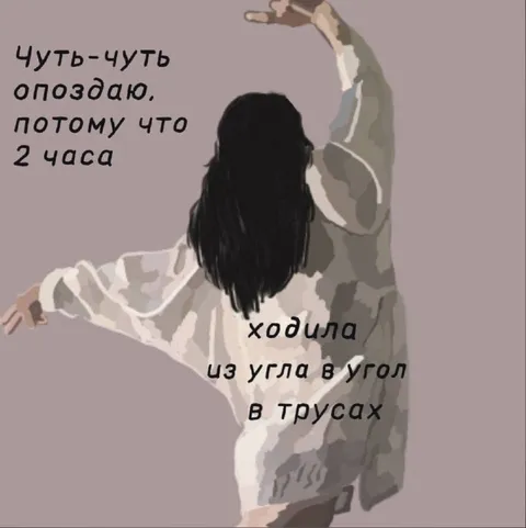 Два часа хожу из угла в угол