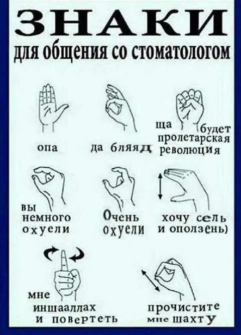 Знаки для общения со стоматологом