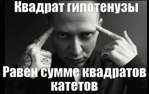 Квадрат гипотенузы и катетов