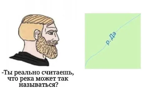 Река с неожиданным названием