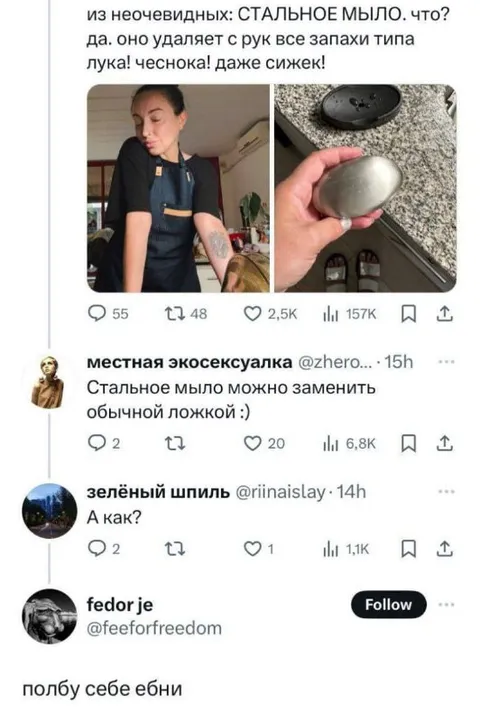 Стальное мыло и обычная ложка