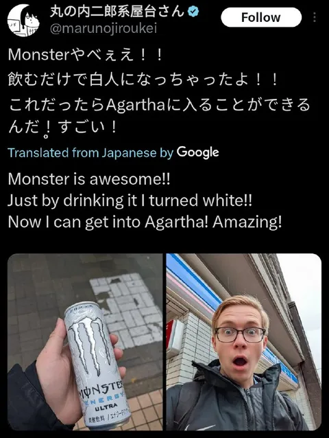 モンスターを飲んで白人化
