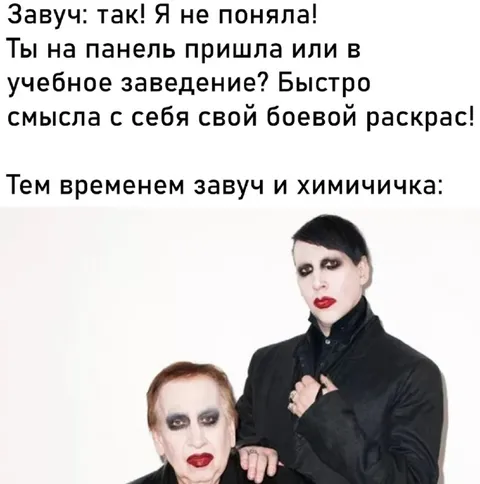 Завуч и химичка на панели