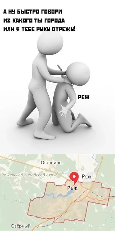 Из какого ты города?