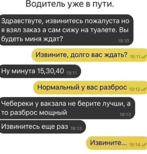 Водитель уже в пути