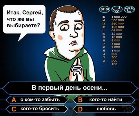 В первый день осени