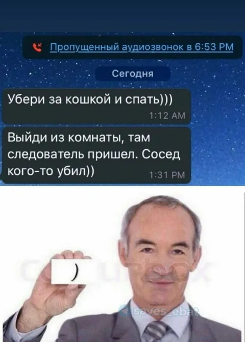 Сосед кого-то убил