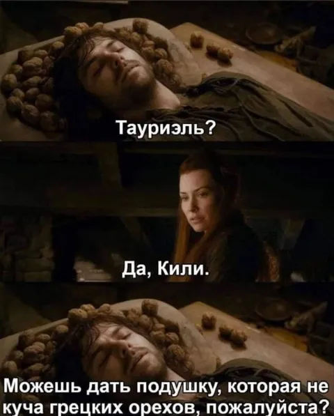 Подушка не куча грецких орехов