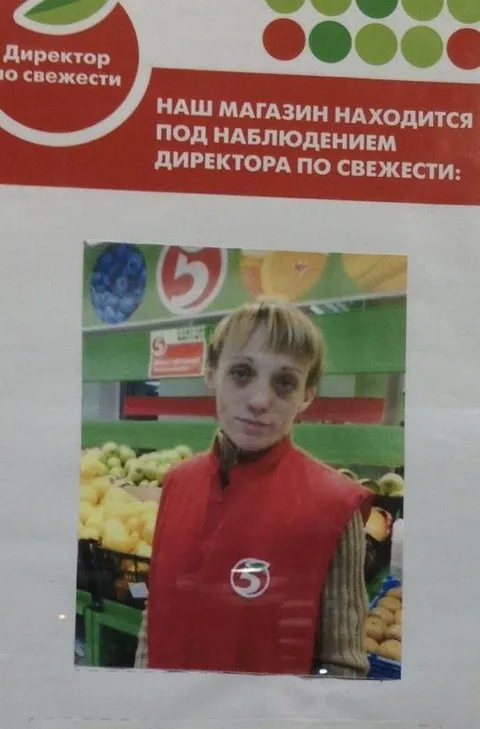 Директор по свежести