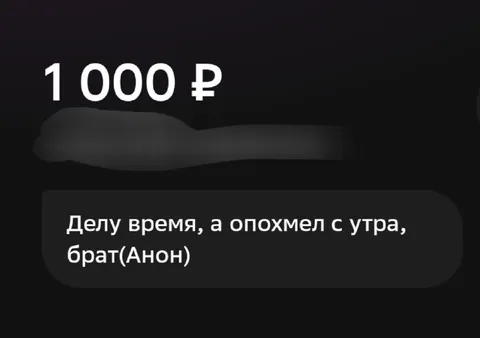 Опохмел с утра, брат