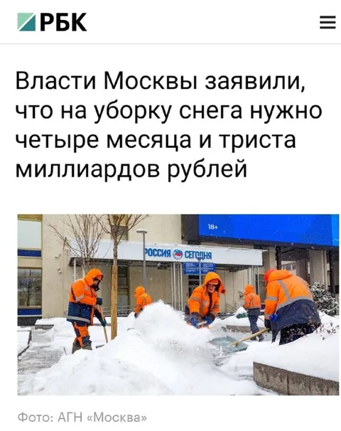 Четыре месяца на уборку снега