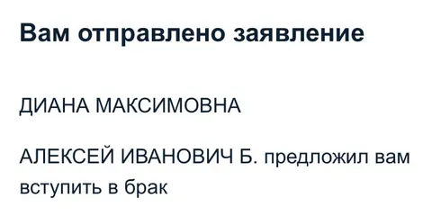 Заявление о вступлении в брак