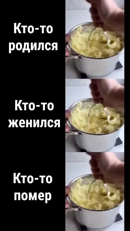 Кто-то родился, женился, помер