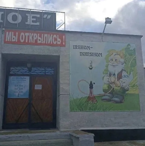 Мы открылись, пьяем-попьяем