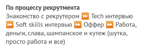 Процесс рекрутмента и работа