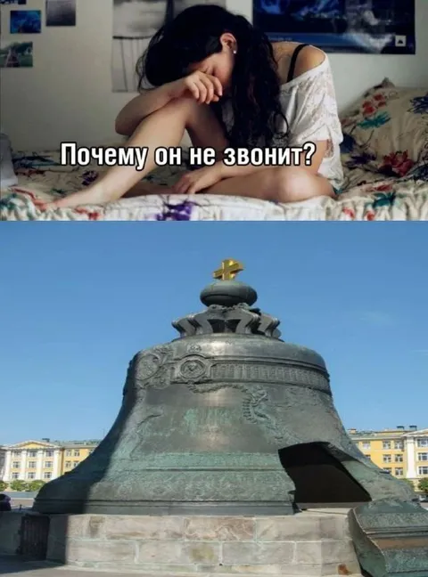 Почему он не звонит?