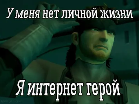 У меня нет личной жизни