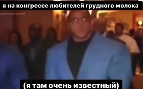 Конгресс любителей грудного молока