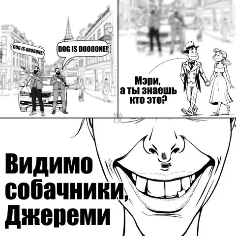 Видимо собачники, Джереми