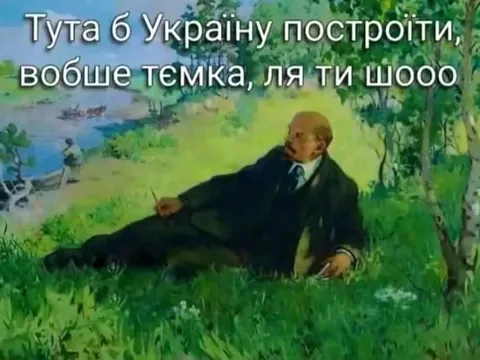 Тута б Україну построїти