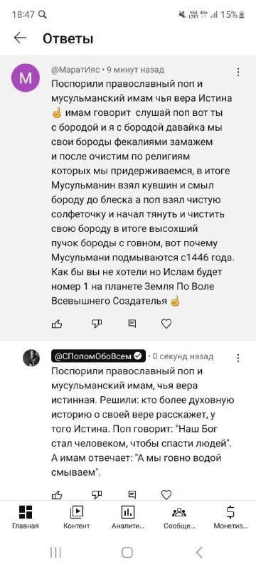 Православный поп и мусульманский имам