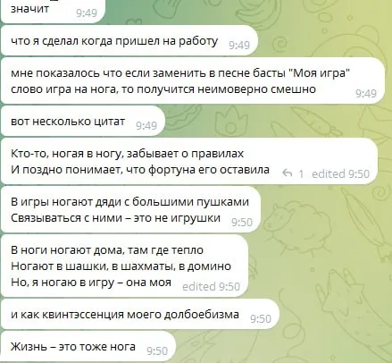 Замена «игра» на «нога»