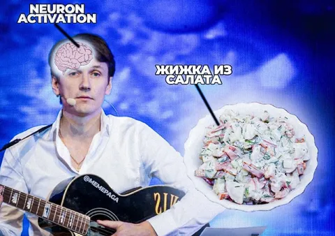 Нейрон и жижка из салата