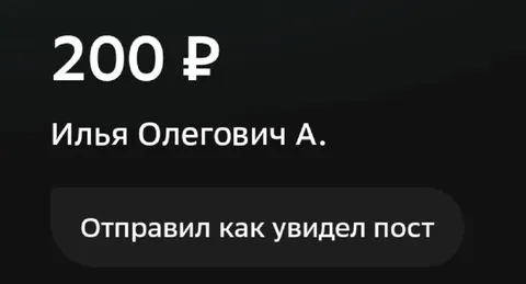 Отправил как увидел пост
