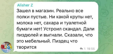 Пустые полки и скандал