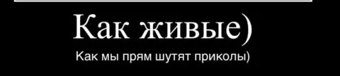 Как живые шутят приколы