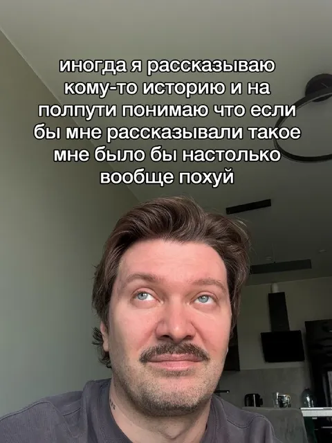 Когда понимаешь, что тебе всё равно