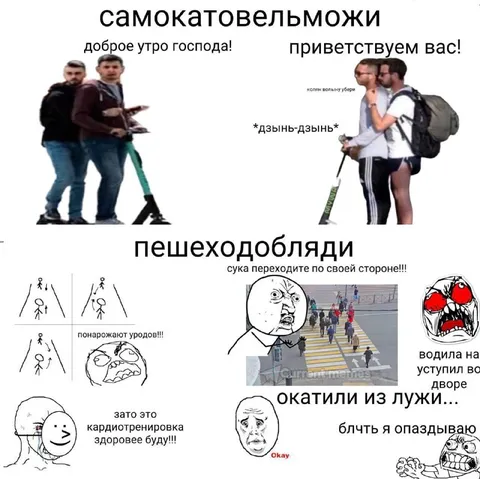 Самокатовельможи против пешеходов