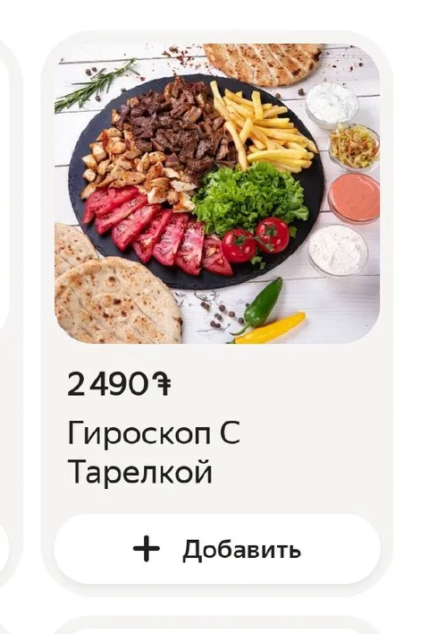 Гироскоп с тарелкой в меню