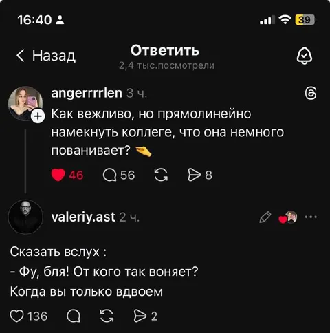От кого так воняет
