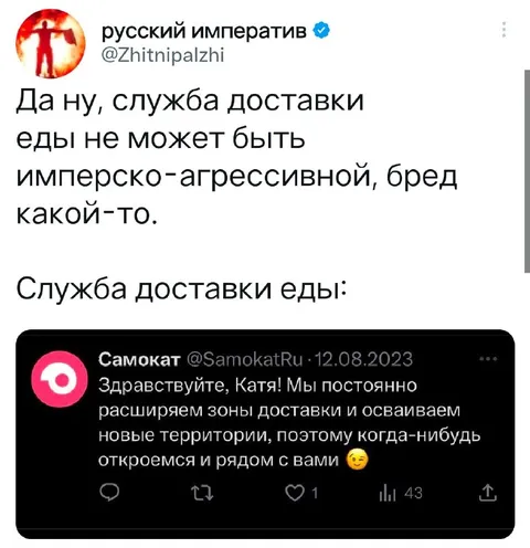 Имперски-агрессивная доставка еды