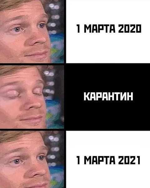 Карантин снова 1 марта
