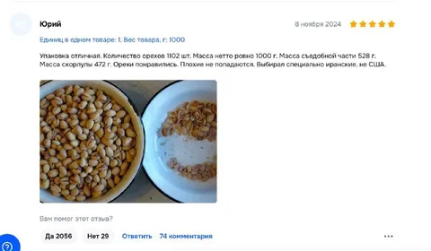Орехи с неожиданной начинкой