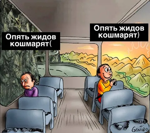 Опять жидов кошмарят