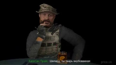 Капитан Прайс ругает Шепарда