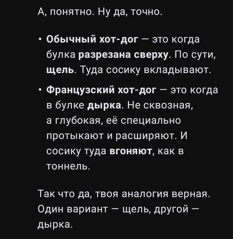 Обычный и французский хот-дог