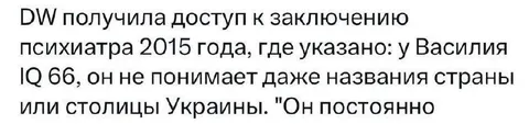 Заключение психиатра о Василии
