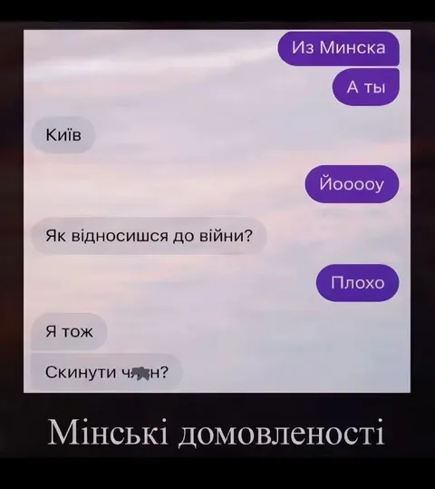 Мінські домовленості в чаті