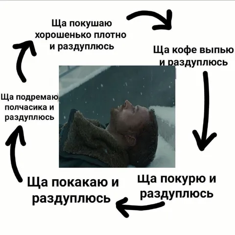 Ща раздуплюсь после всего