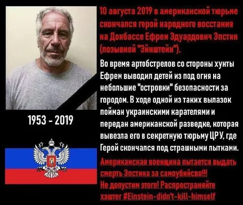 Эпстайн не покончил с собой
