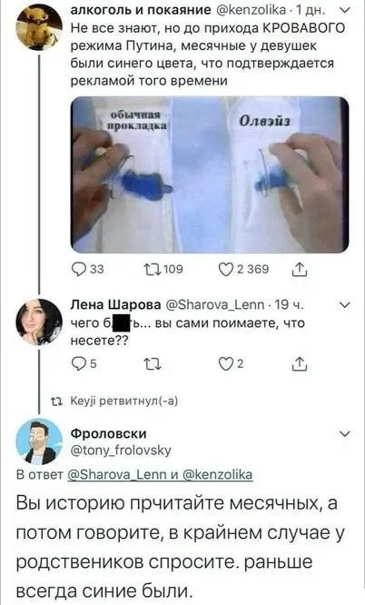 Синие месячные до Путина
