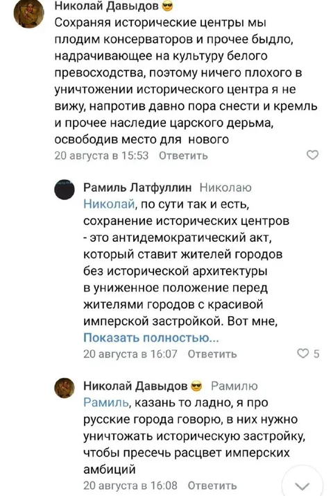 Уничтожение исторического центра
