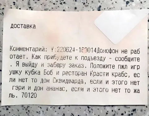 Доставка в мир Губки Боба