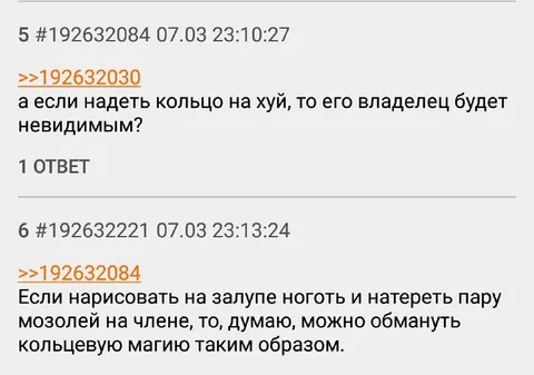 Кольцевая магия на члене